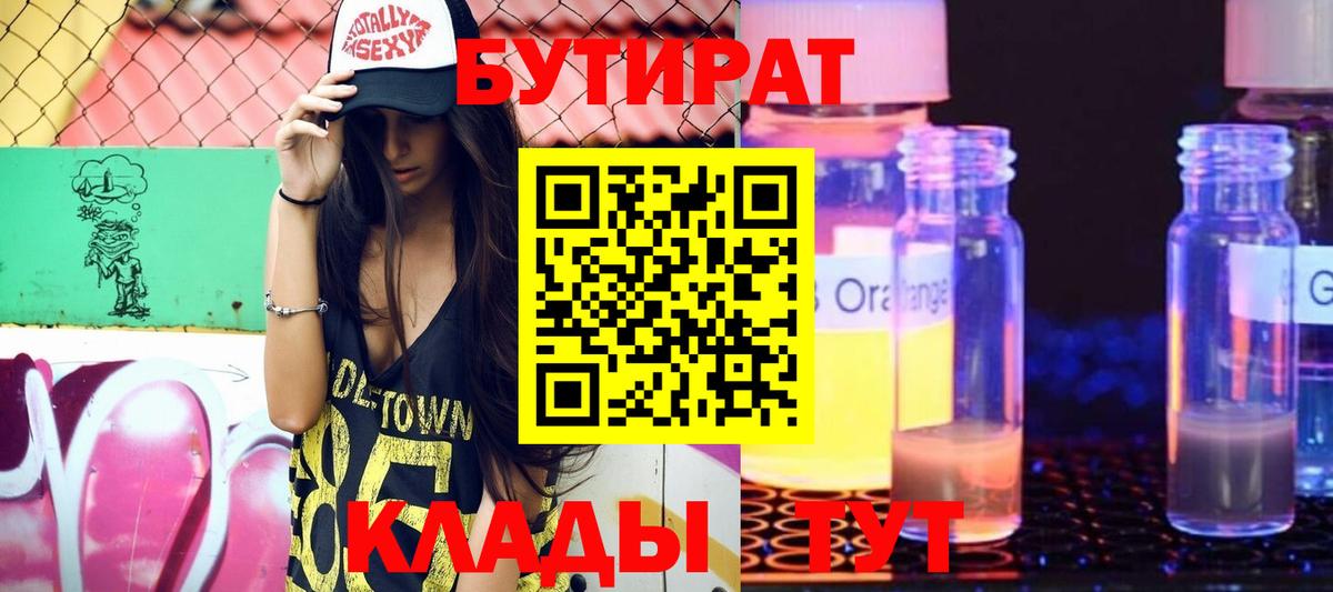 Чистополь  Бутират  Вход с VPN  БУТИРАТ GHB 