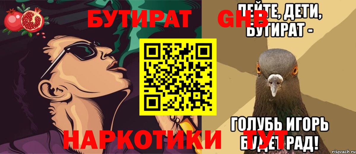 БУТИРАТ GHB Чистополь