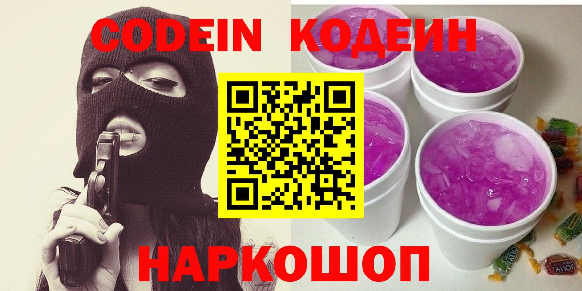 Чистополь  Codein напиток Lean (лин)  Вход с VPN  Кодеиновый сироп Lean Purple Drank 